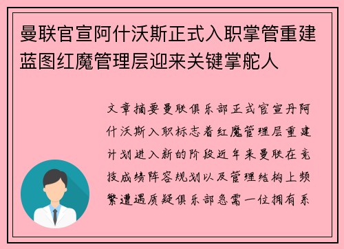 曼联官宣阿什沃斯正式入职掌管重建蓝图红魔管理层迎来关键掌舵人