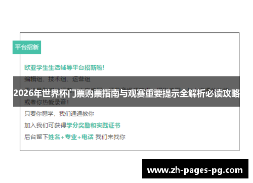2026年世界杯门票购票指南与观赛重要提示全解析必读攻略 2026年世界杯门票购票指南与观赛重要提示全解析必读攻略