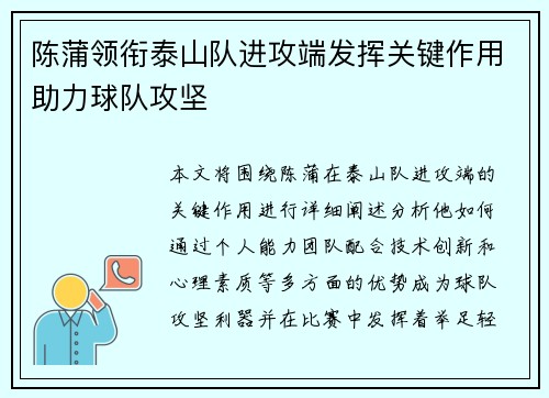 陈蒲领衔泰山队进攻端发挥关键作用助力球队攻坚