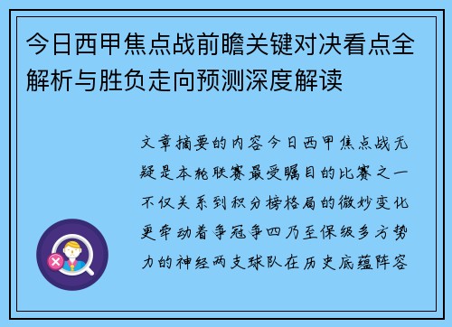 今日西甲焦点战前瞻关键对决看点全解析与胜负走向预测深度解读