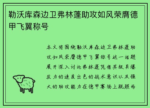 勒沃库森边卫弗林蓬助攻如风荣膺德甲飞翼称号