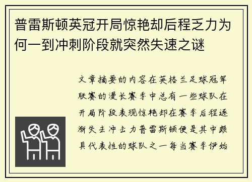 普雷斯顿英冠开局惊艳却后程乏力为何一到冲刺阶段就突然失速之谜