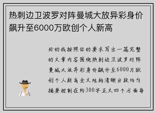 热刺边卫波罗对阵曼城大放异彩身价飙升至6000万欧创个人新高