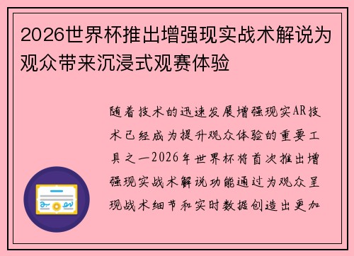 2026世界杯推出增强现实战术解说为观众带来沉浸式观赛体验