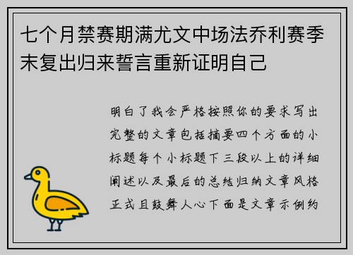 七个月禁赛期满尤文中场法乔利赛季末复出归来誓言重新证明自己 七个月禁赛期满尤文中场法乔利赛季末复出归来誓言重新证明自己